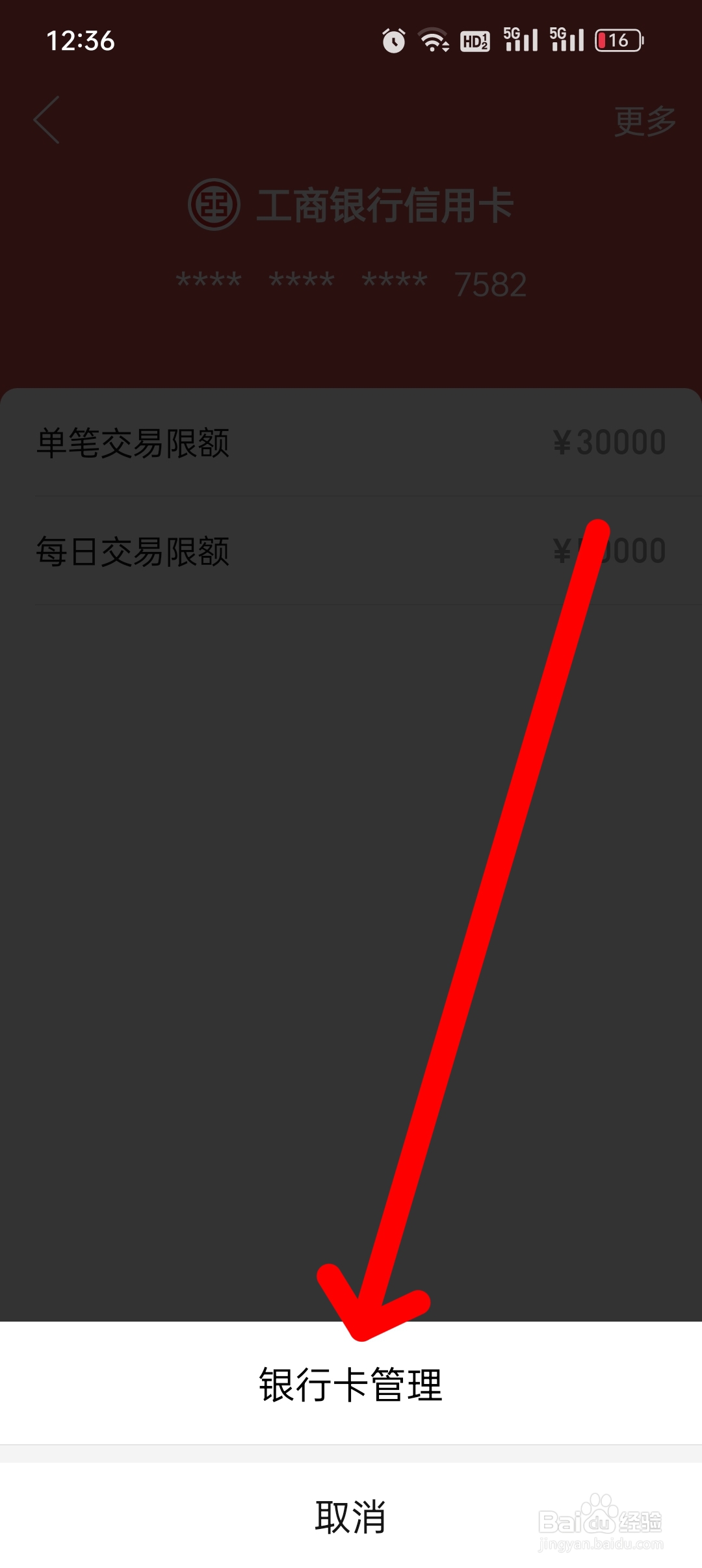 怎么取消拼多多绑定的银行卡