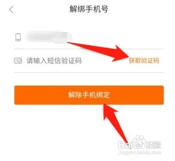 编程狮如何解绑手机号