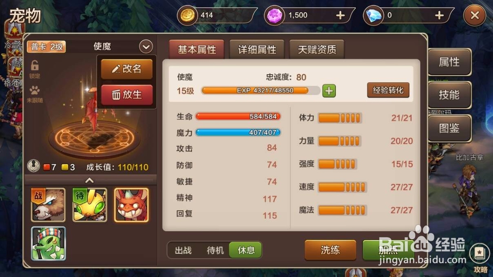 魔力宝贝如何放生宠物