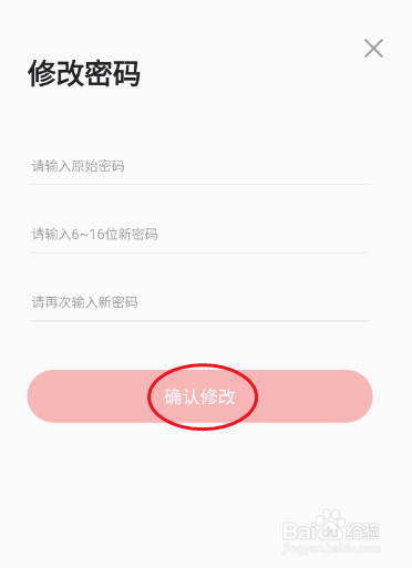 路口社区修改密码