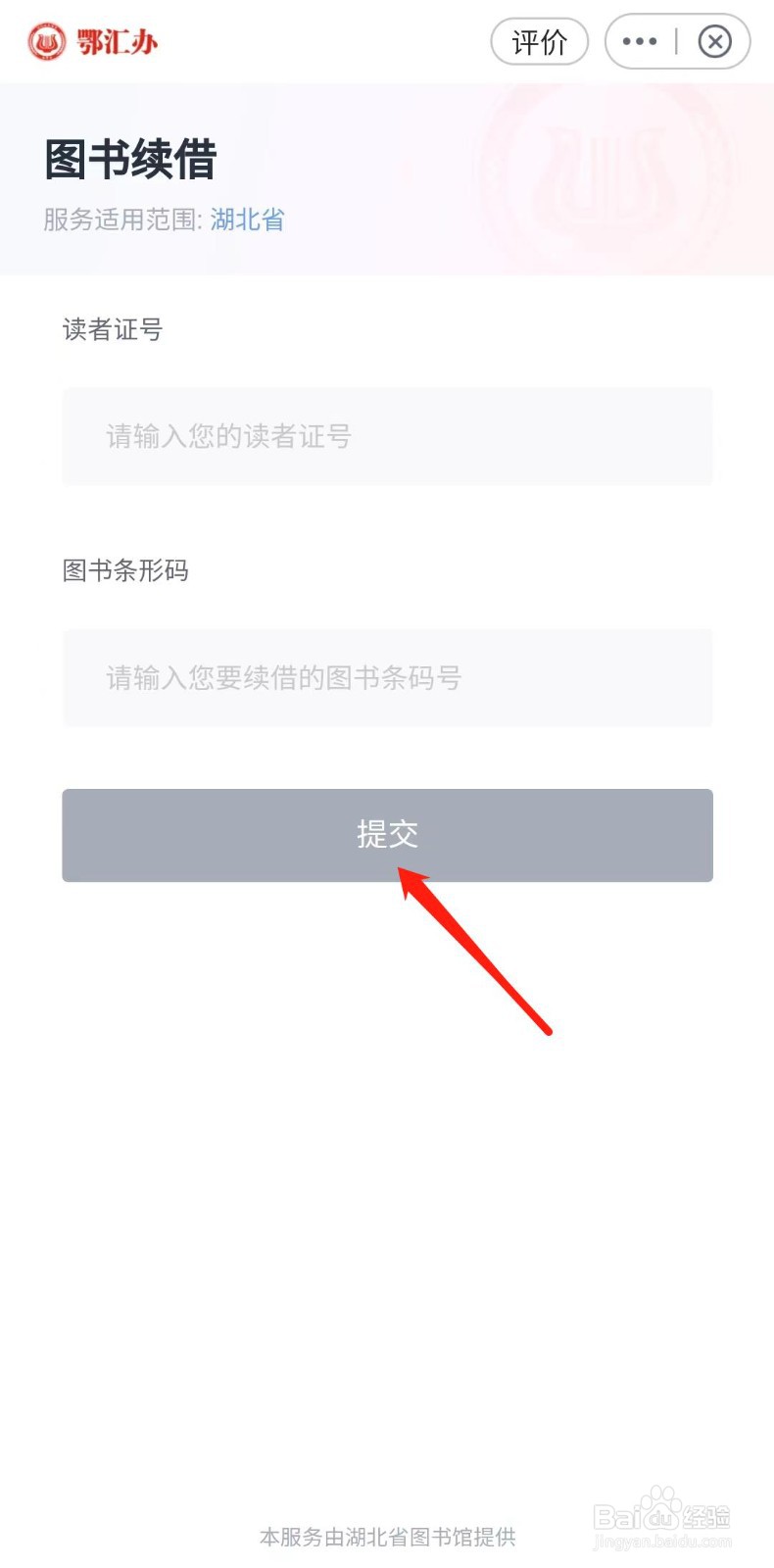 湖北省图书馆怎么续借图书