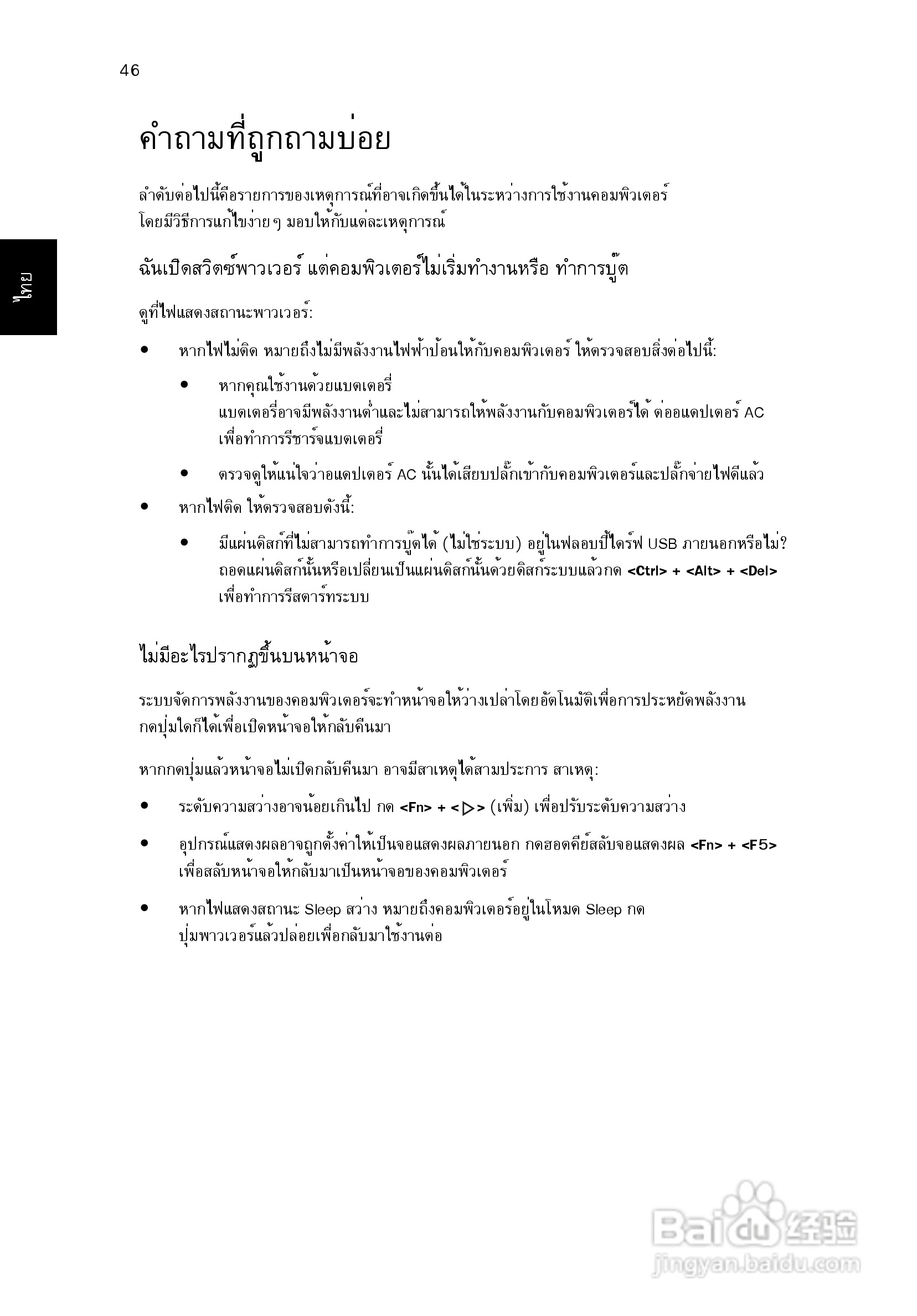 ACER宏基Aspire 5741ZG笔记本说明书:[234]