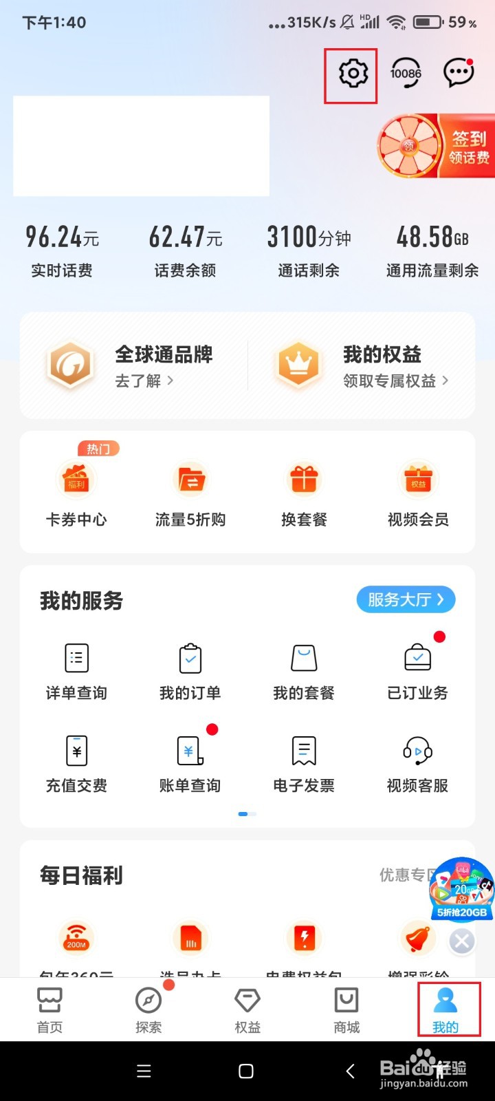 中国移动app怎么设置消息中心是否展示某类消息