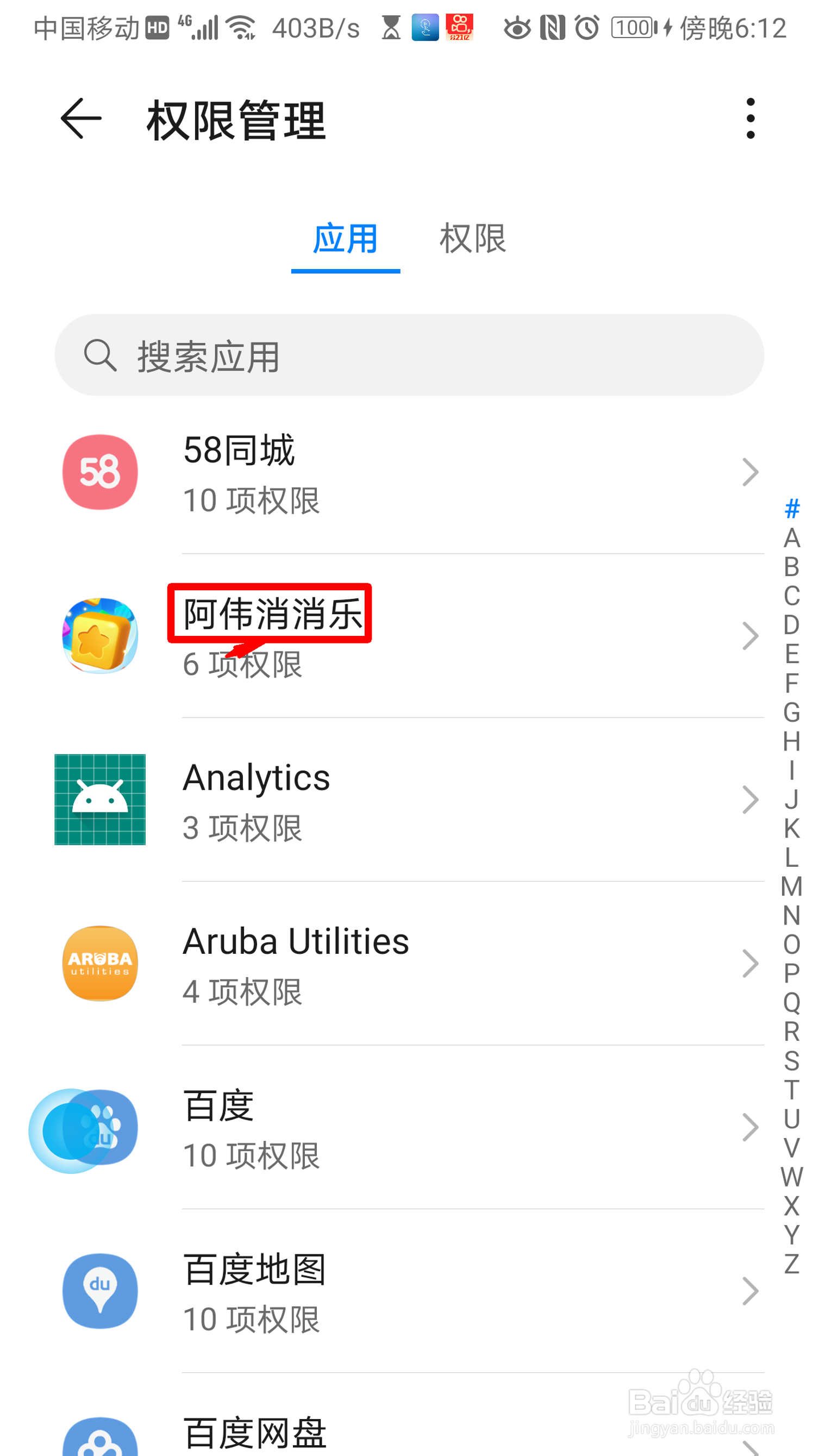 华为手机怎么设置阿伟消消乐权限