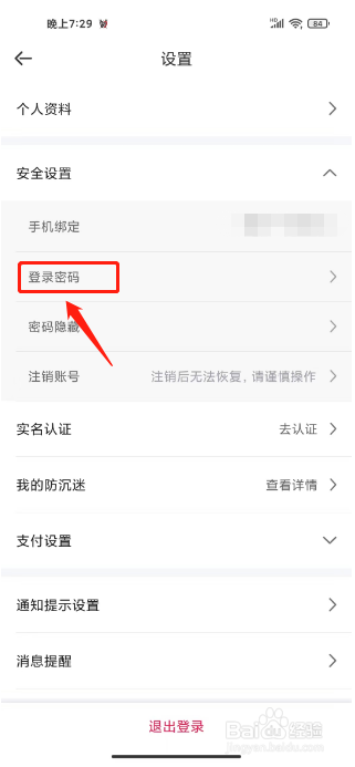 租号玩如何进行修改登录密码