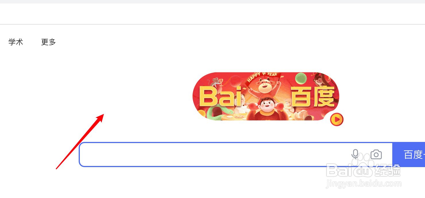 百度搜索怎么关闭换肤活动提醒