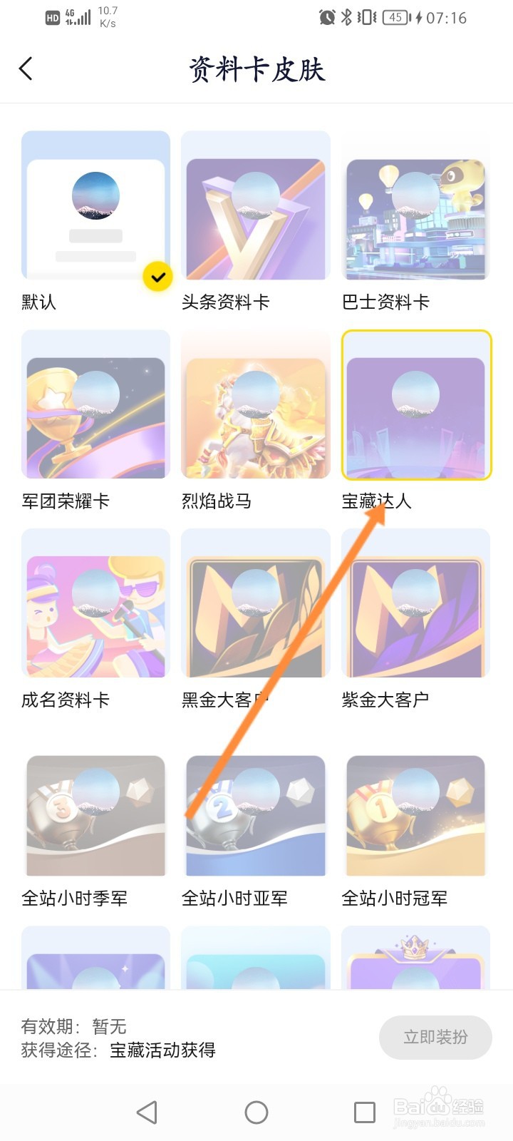 YY怎么更换资料卡皮肤
