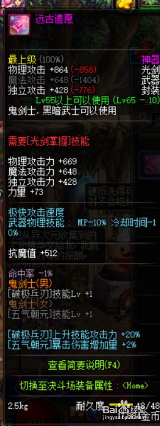 DNF95版本剑魂剑圣剑神完美BUFF换装