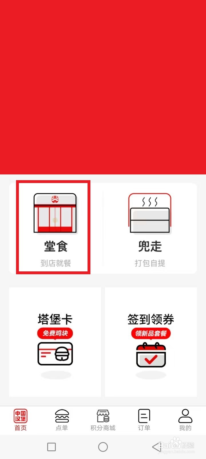 塔斯汀汉堡怎么充值