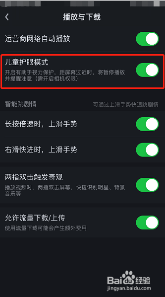 爱奇艺怎么开启儿童护眼模式