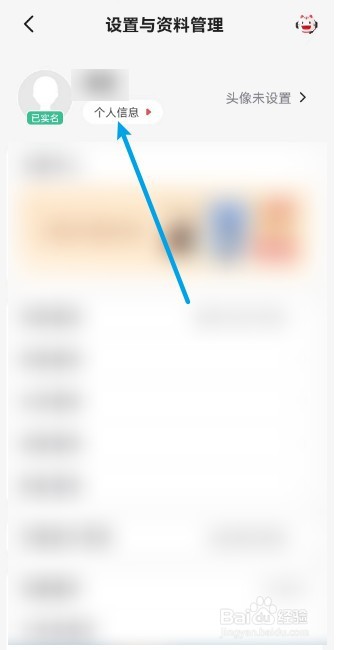 掌上生活APP怎么修改昵称