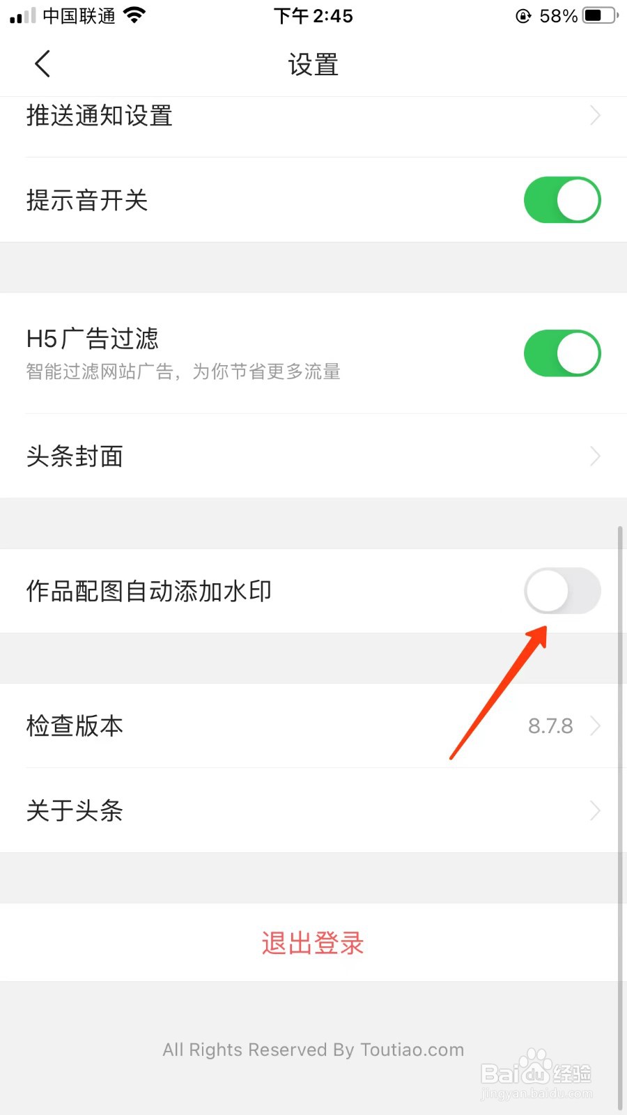 今日头条怎么开启作品配图自动添加水印？