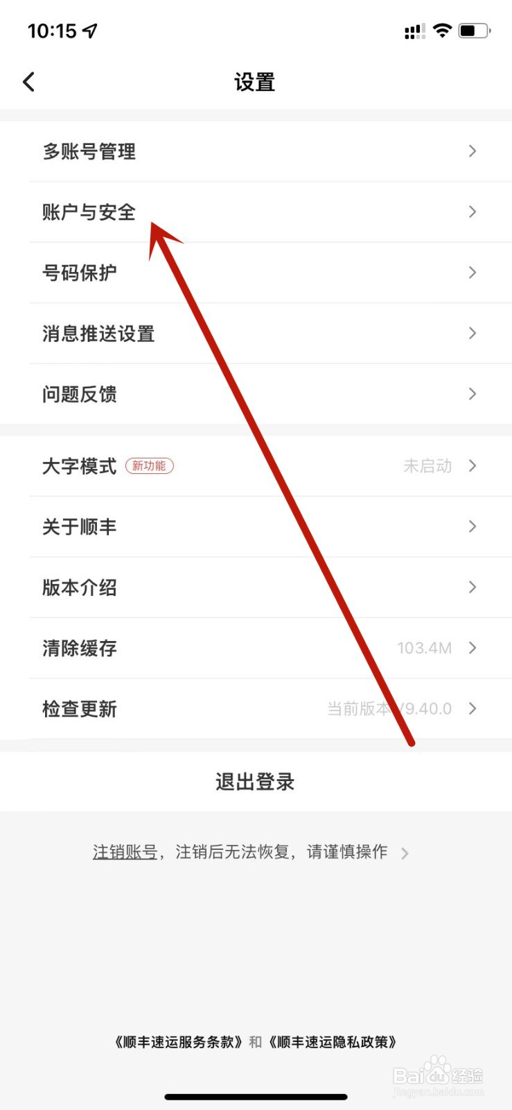顺丰速运绑定微博