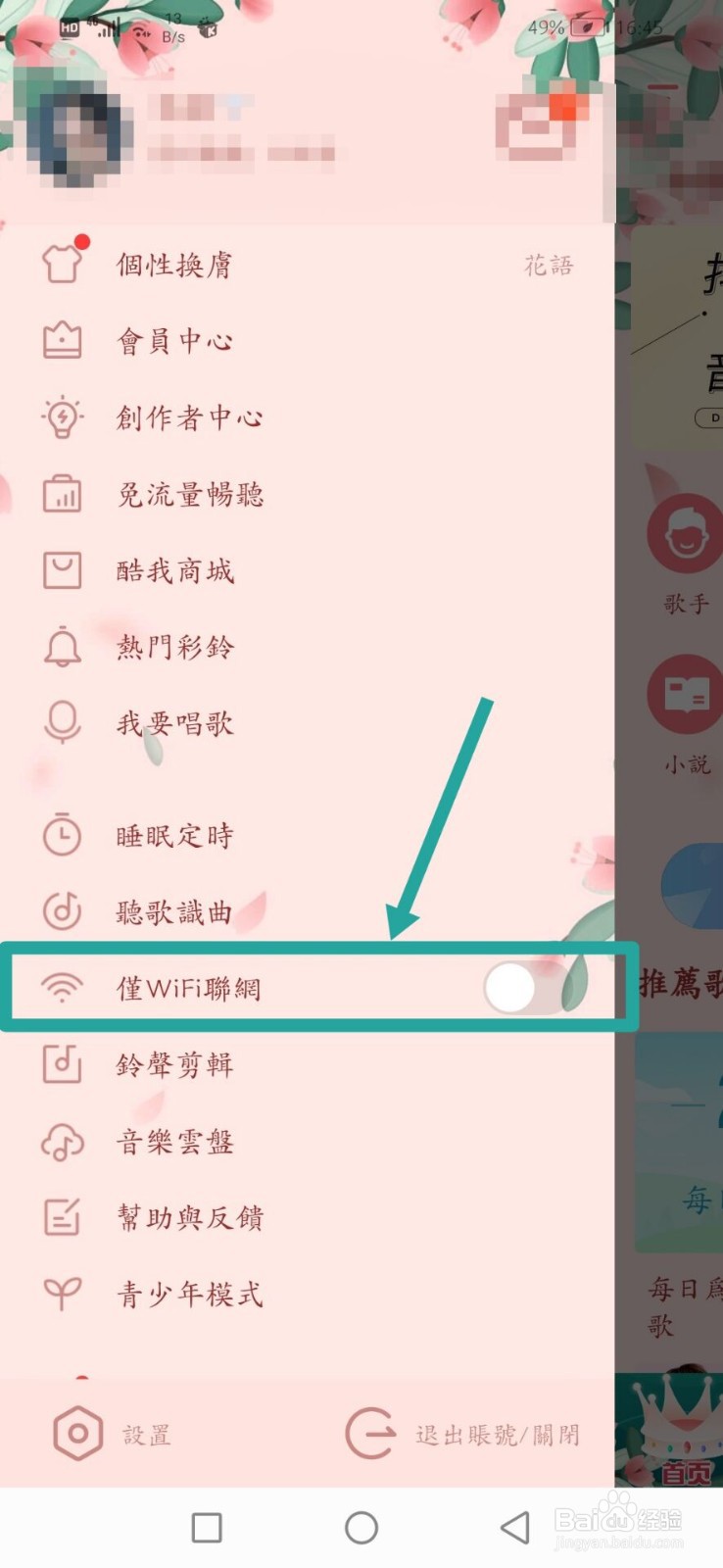 酷我音乐如何开启仅WiFi联网