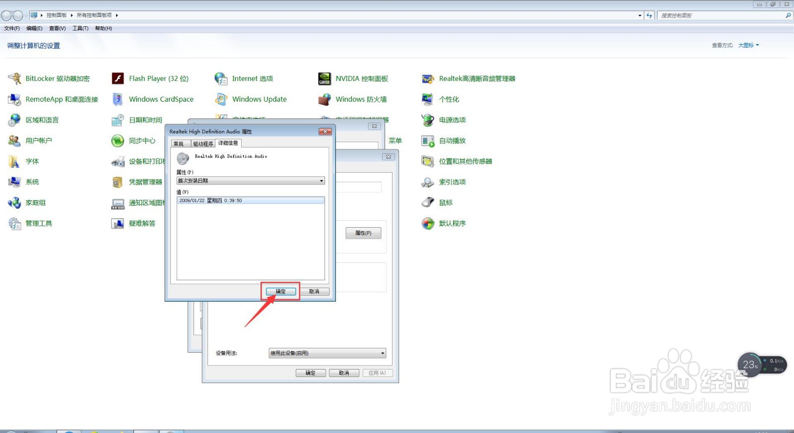 电脑中怎么查询扬声器的首次安装日期?