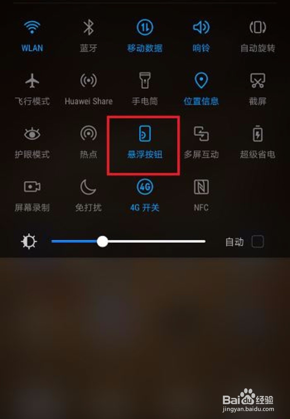 华为手机的悬浮按钮怎么开关