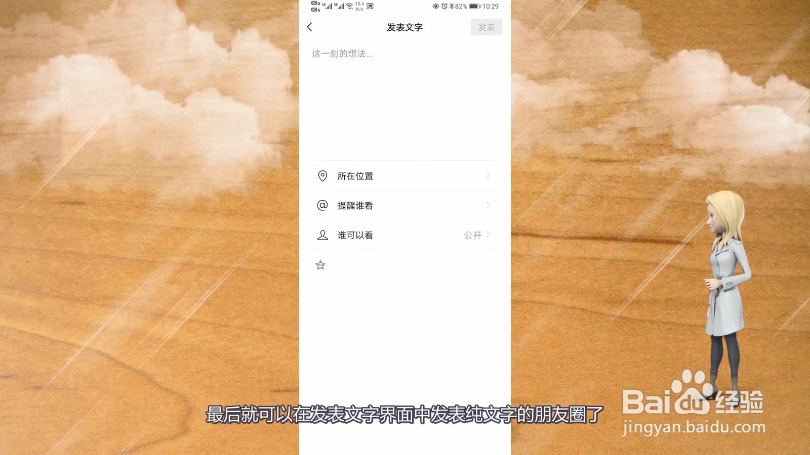 朋友圈怎么发文字