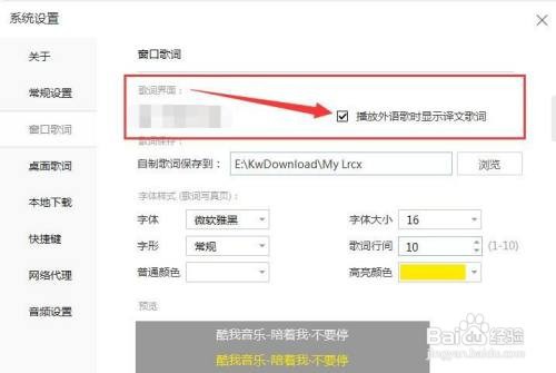 酷我音乐在播放外语歌时如何显示译文歌词?