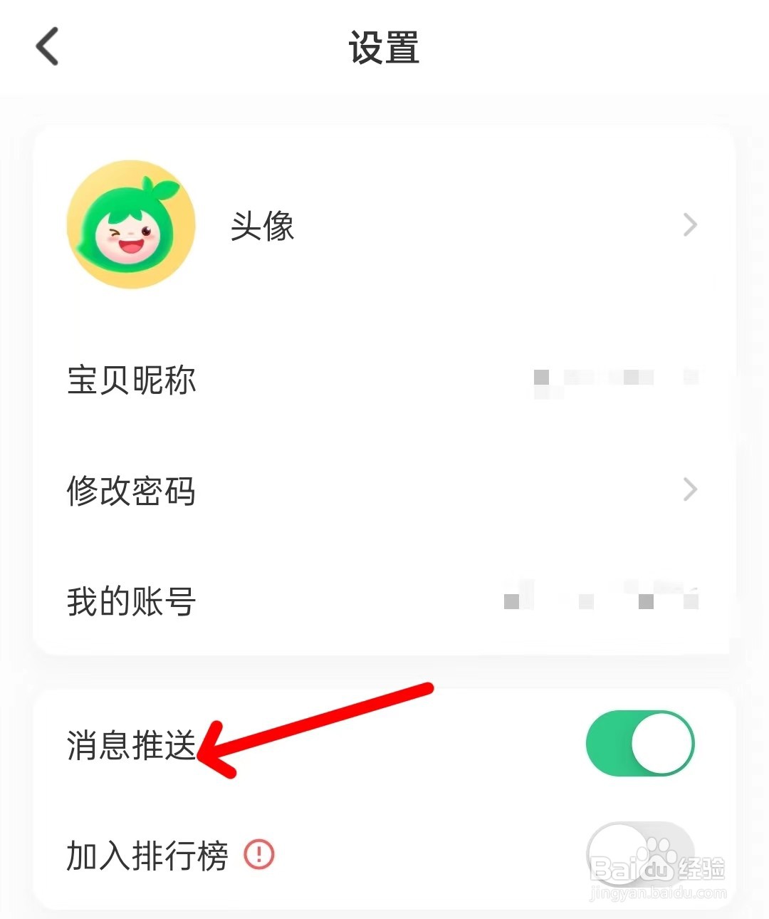 小叶子钢琴app如何关闭消息推送
