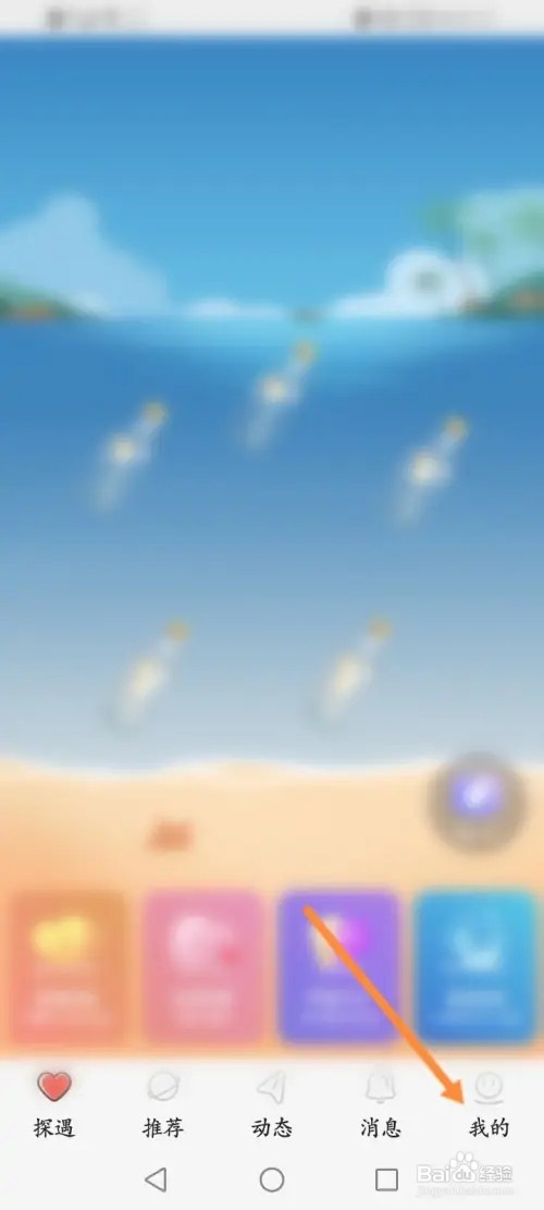 探遇漂流瓶APP在哪里查看来访记录信息
