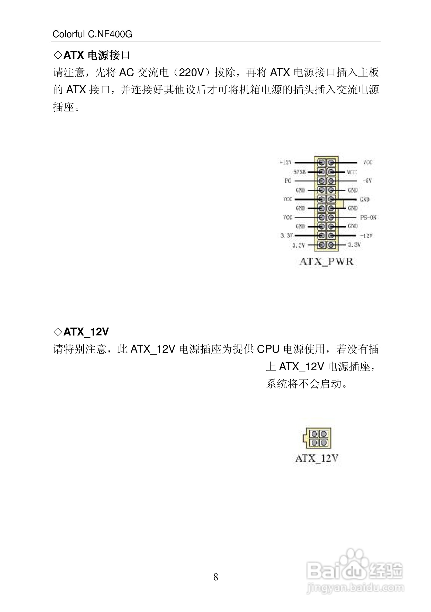 七彩虹C.NF400G Pro型主板说明书:[2]