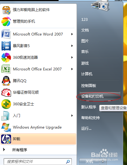 WIN7 如何设置局域网内的电脑共享打印机