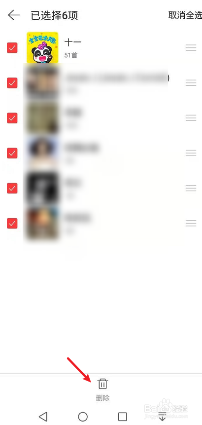 网易云音乐怎么批量删除全部歌单