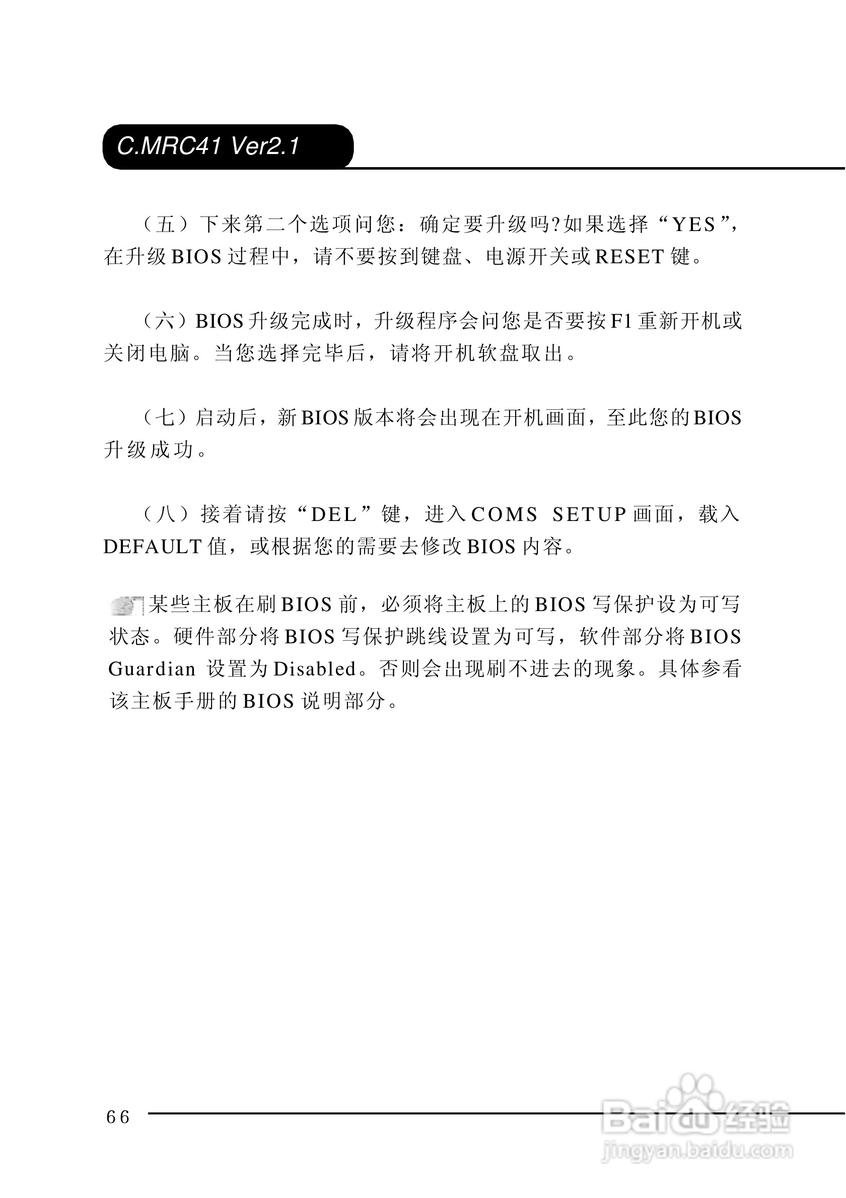 七彩虹C.MRC41型主板说明书:[7]