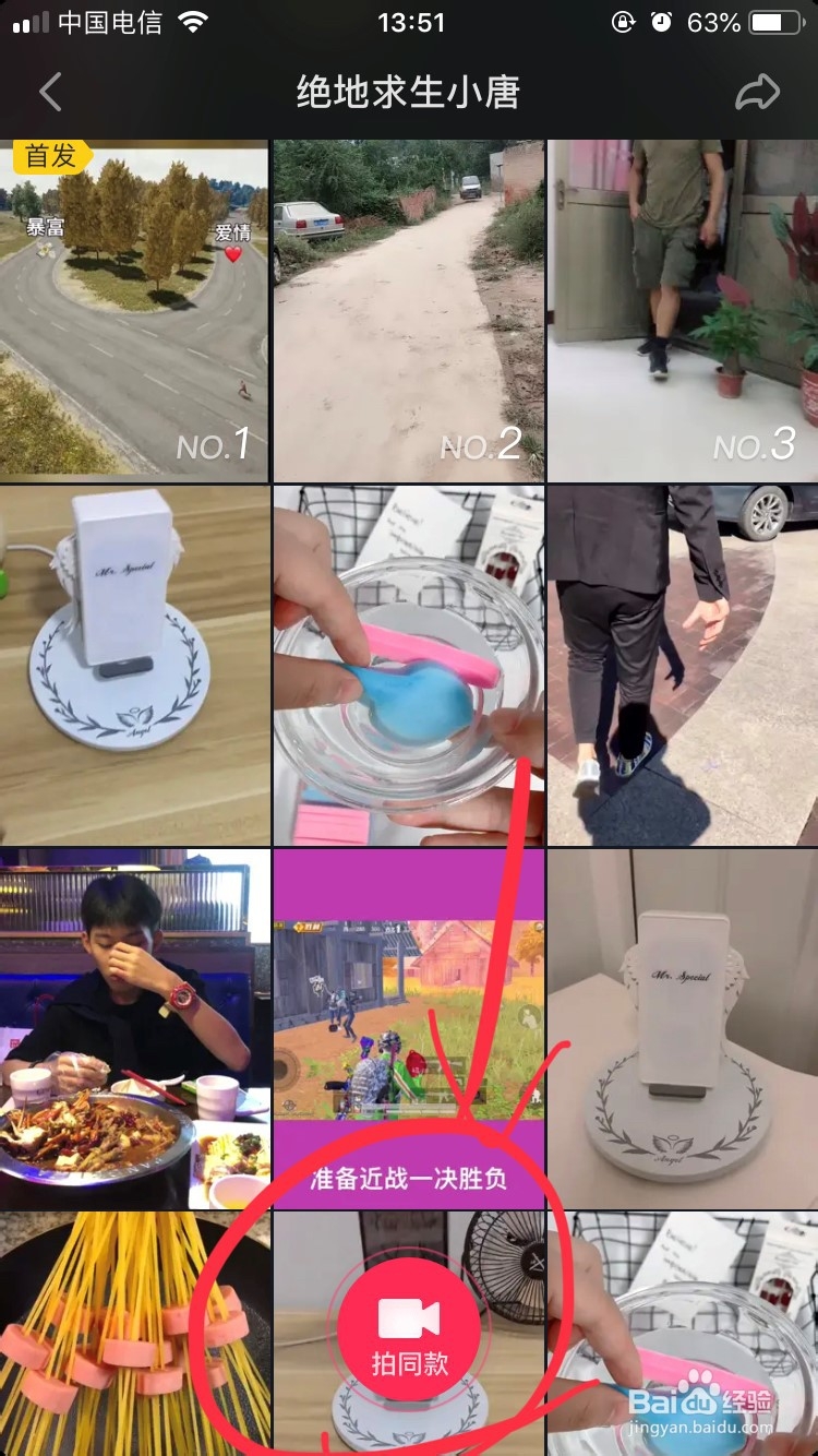 抖音上怎样发布自己的视频?