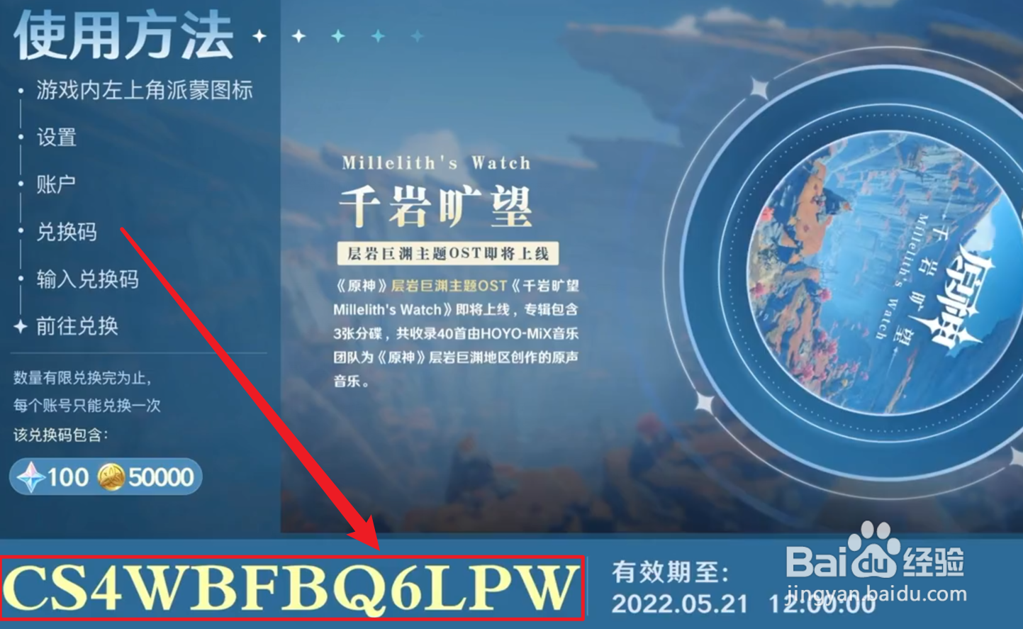 原神2.7前瞻直播兑换码分享
