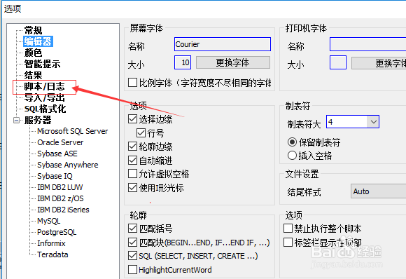 SqlDbx怎么设置脚本使用use