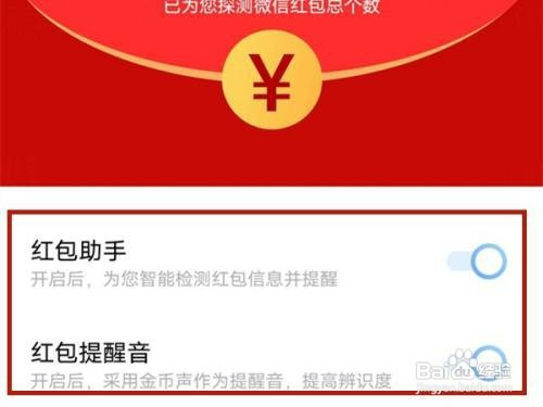 vivox70红包助手如何设置
