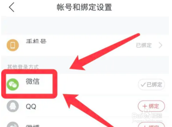 网易云音乐怎么绑定微信