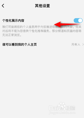 酷狗概念版个性化展示内容是如何关闭