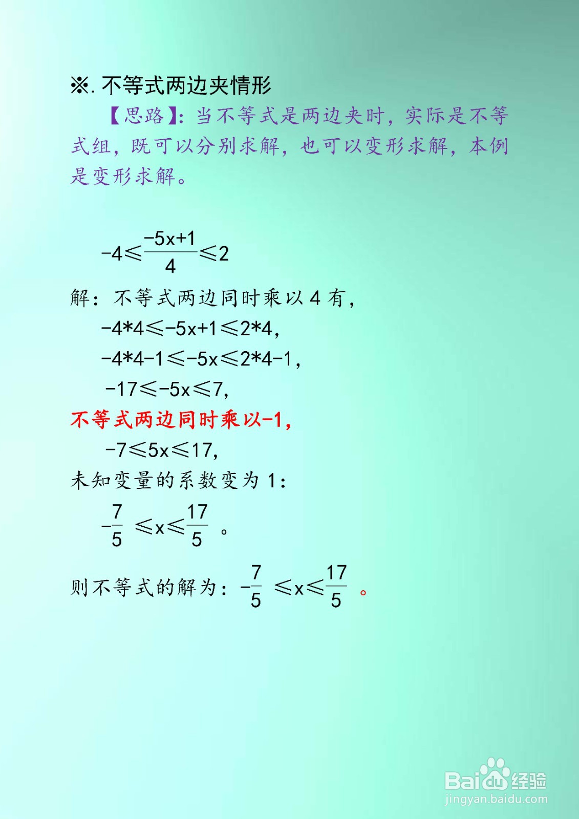 解一元一次不等式六种类型应用举例求解方法四