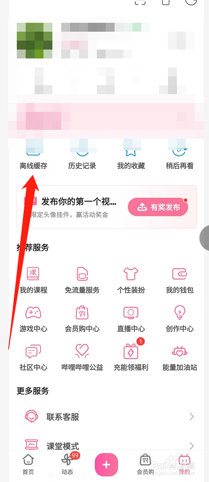 B站缓存的音频在哪里