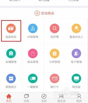 萌店如何收款