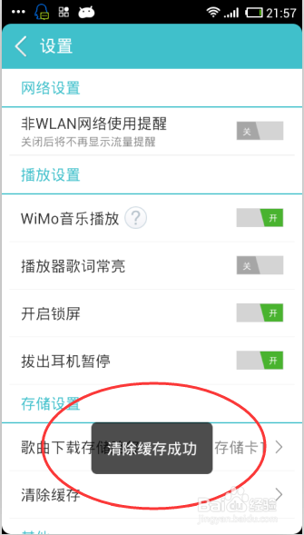 咪咕音乐手机版怎么清除缓存