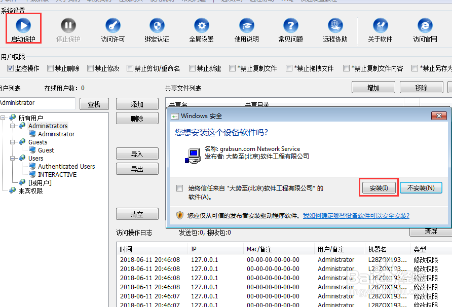 中小型企业共享文件应该如何进行权限设置？