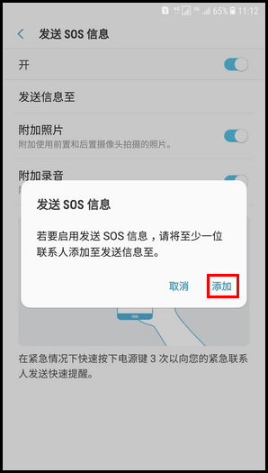 Galaxy C8 SM-C7100/C7108(7.1.1)如何发送SOS信息?