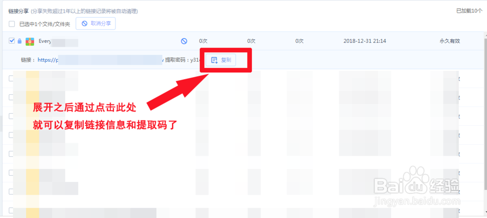 百度云盘在手机和电脑上查看分享过的文件链接