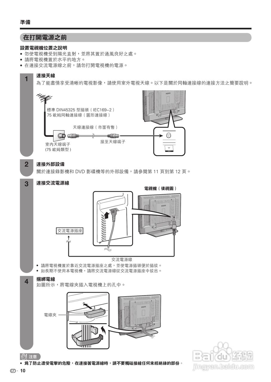 声宝LC-42D65H型液晶电视机说明书:[2]