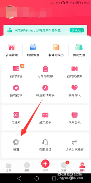 店长直聘新消息铃声震动怎么关闭