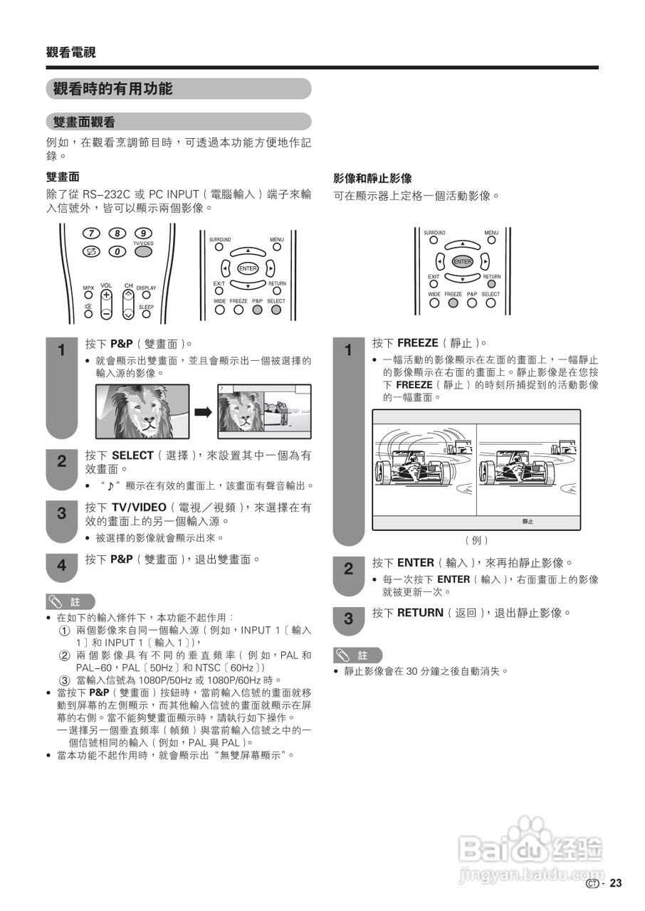 声宝LC-42GX3H型液晶电视机说明书:[3]