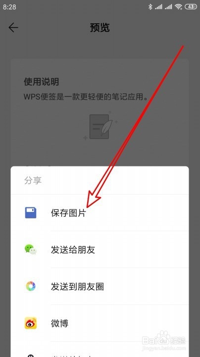 怎么样把WPS便签的便签保存为图片