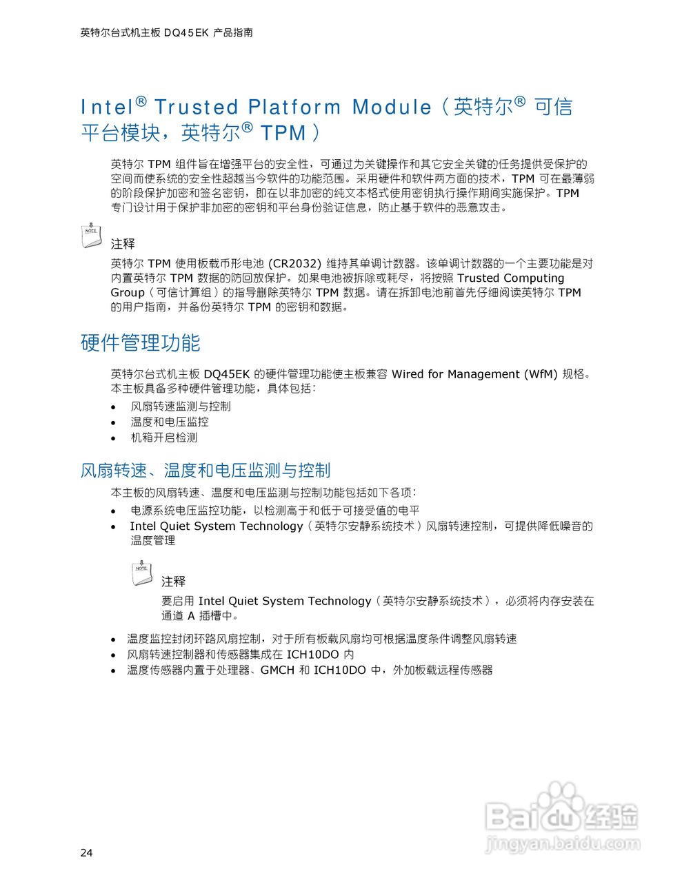英特尔DQ45EK型主板说明书:[3]