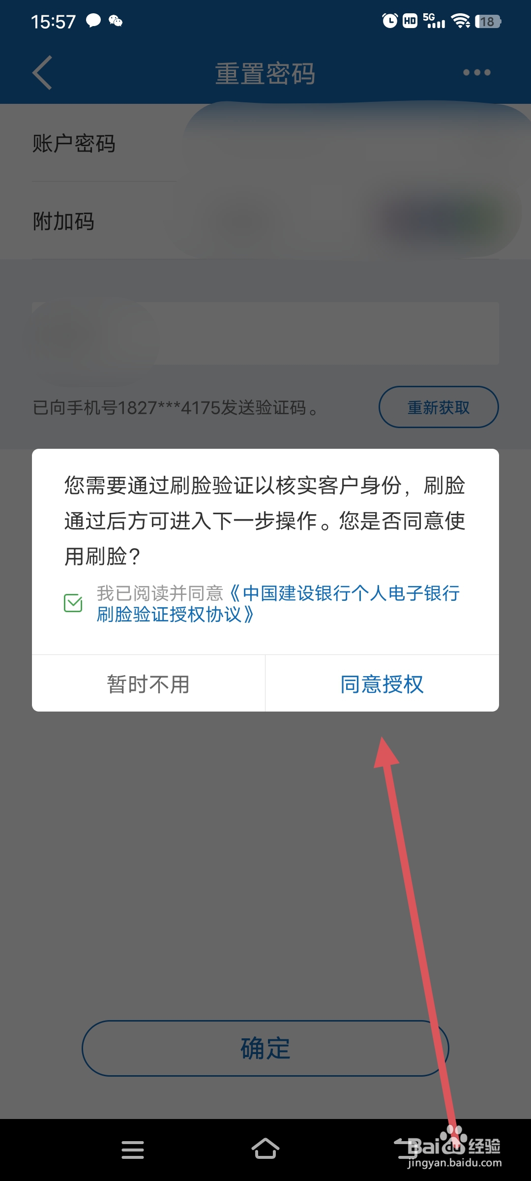 建设银行手机银行忘记密码怎么办