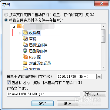 如何手动存档邮件到本地