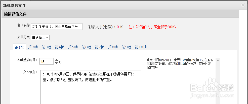 什么是彩信手机报，彩信手机报如何编辑？
