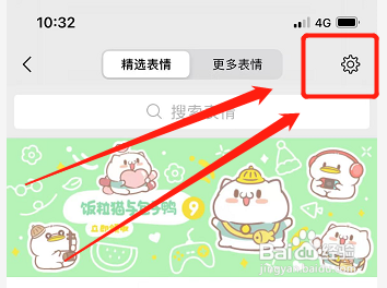 微信在哪查看个人自拍表情？